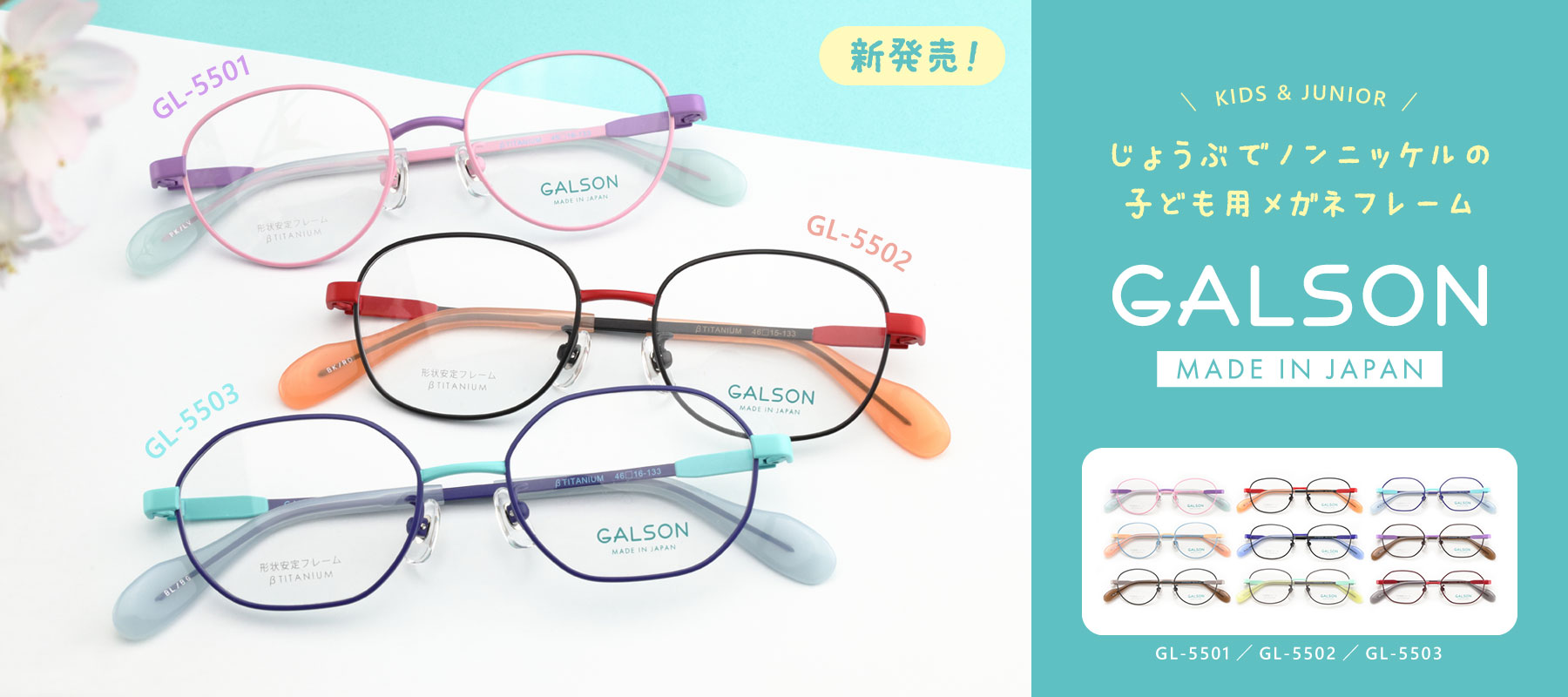 GALSONイメージ画像