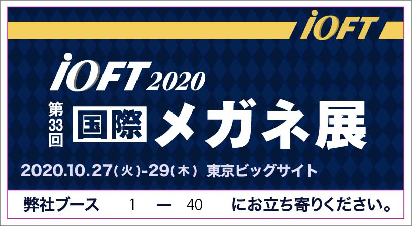 IOFT2020